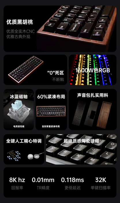 MR60胡桃木磁轴板陶瓷键帽全彩RGB背光游戏热插拔磁轴键盘