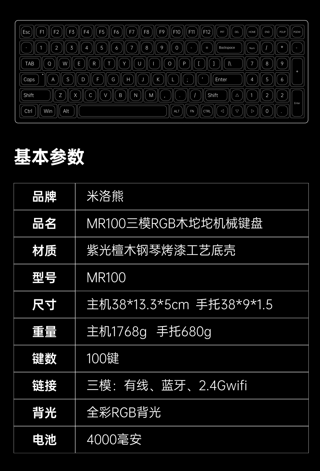 【紫光檀烤漆陶瓷键帽】MR100三模RGB机械键盘复古礼物礼品赠礼