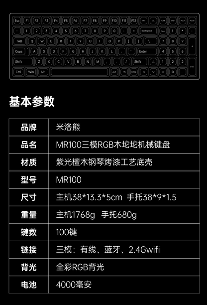 【紫光檀烤漆陶瓷键帽】MR100三模RGB机械键盘复古礼物礼品赠礼