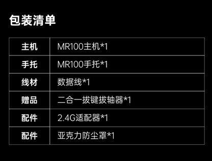 【紫光檀烤漆陶瓷键帽】MR100三模RGB机械键盘复古礼物礼品赠礼