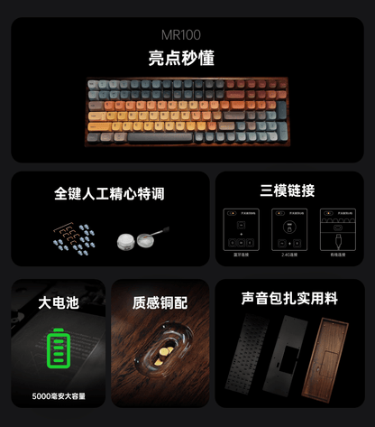 【紫光檀烤漆陶瓷键帽】MR100三模RGB机械键盘复古礼物礼品赠礼
