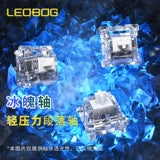 冰魄轴 [轻手感段落轴、超微弱段落感，刀切冰块音] 需要润轴