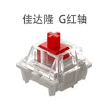 佳达隆 G红轴[小翘原装轴，闷闷麻将音，刀切黄油音] 需要润轴