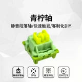 高特青柠轴[段落感静音轴，就像段落感水蜜桃轴] 无需润轴