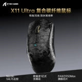 攻击鲨X11Ultra碳纤维无线鼠标轻量化PAW3950游戏三模双8K鼠标